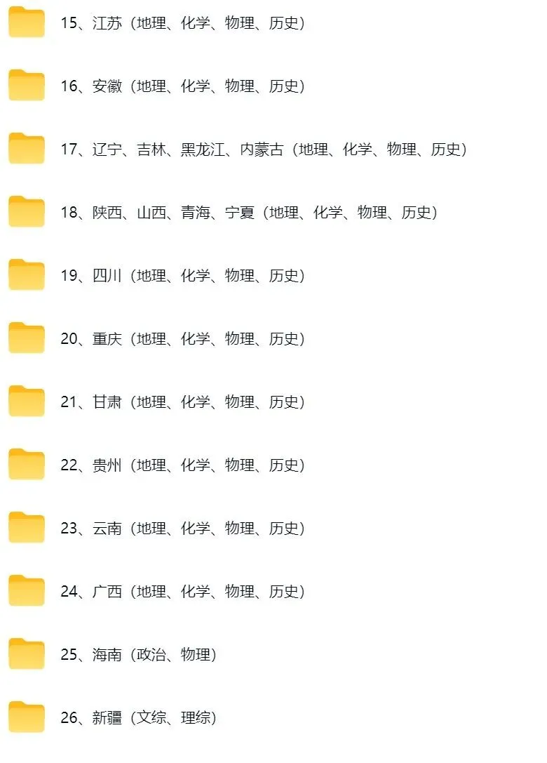 2026年浙江省高考真题(全科目)真题参考答案及解析,含英语听力(PDF版)-第3张图片-四季读书网