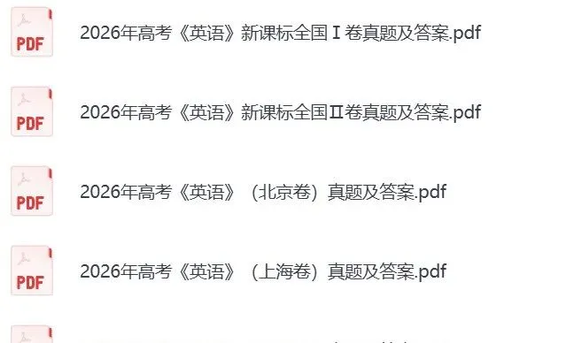 2026年浙江省高考真题(全科目)真题参考答案及解析,含英语听力(PDF版)-第4张图片-四季读书网