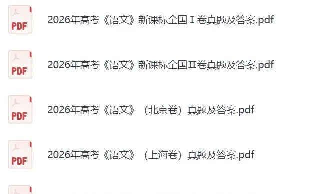 2026年浙江省高考真题(全科目)真题参考答案及解析,含英语听力(PDF版)-第6张图片-四季读书网