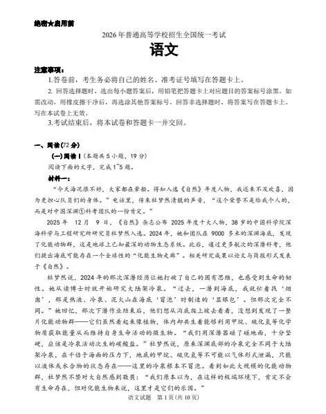 2026年浙江省高考真题(全科目)真题参考答案及解析,含英语听力(PDF版)-第7张图片-四季读书网