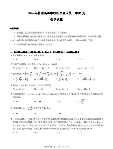 2026年浙江省高考真题(全科目)真题参考答案及解析,含英语听力(PDF版)-第8张图片-四季读书网