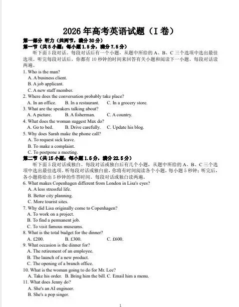 2026年浙江省高考真题(全科目)真题参考答案及解析,含英语听力(PDF版)-第9张图片-四季读书网