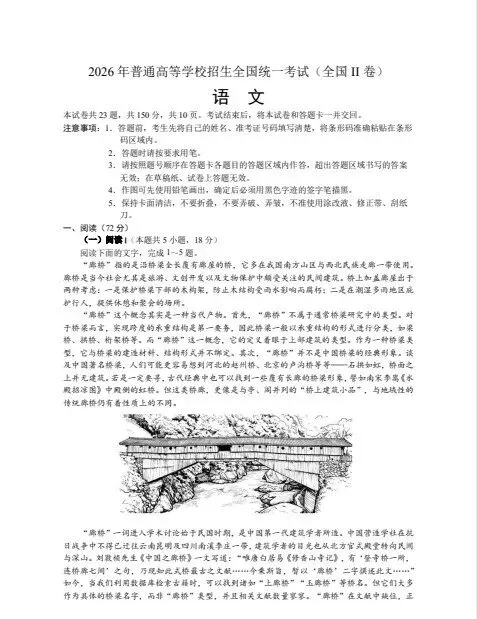 2026年浙江省高考真题(全科目)真题参考答案及解析,含英语听力(PDF版)-第10张图片-四季读书网