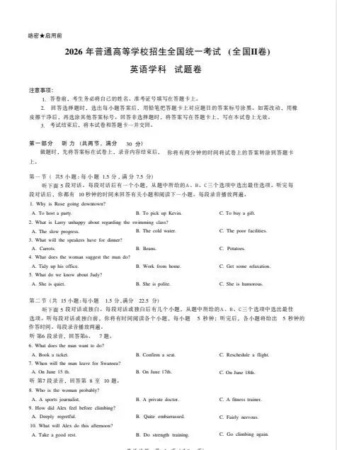 2026年浙江省高考真题(全科目)真题参考答案及解析,含英语听力(PDF版)-第11张图片-四季读书网