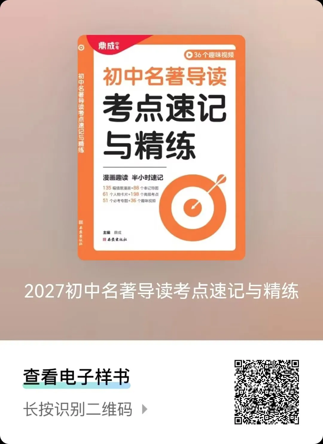 中考名著|拆解《朝花夕拾》内容导图、人物形象及专题探究-第6张图片-四季读书网 中考名著|拆解《朝花夕拾》内容导图、人物形象及专题探究-第6张图片-四季读书网