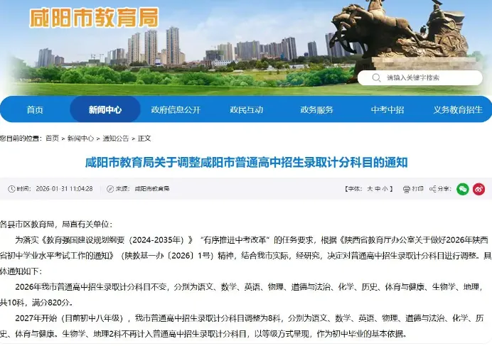 辽宁官宣,中考砍掉三科!-第2张图片-四季读书网 辽宁官宣,中考砍掉三科!-第2张图片-四季读书网
