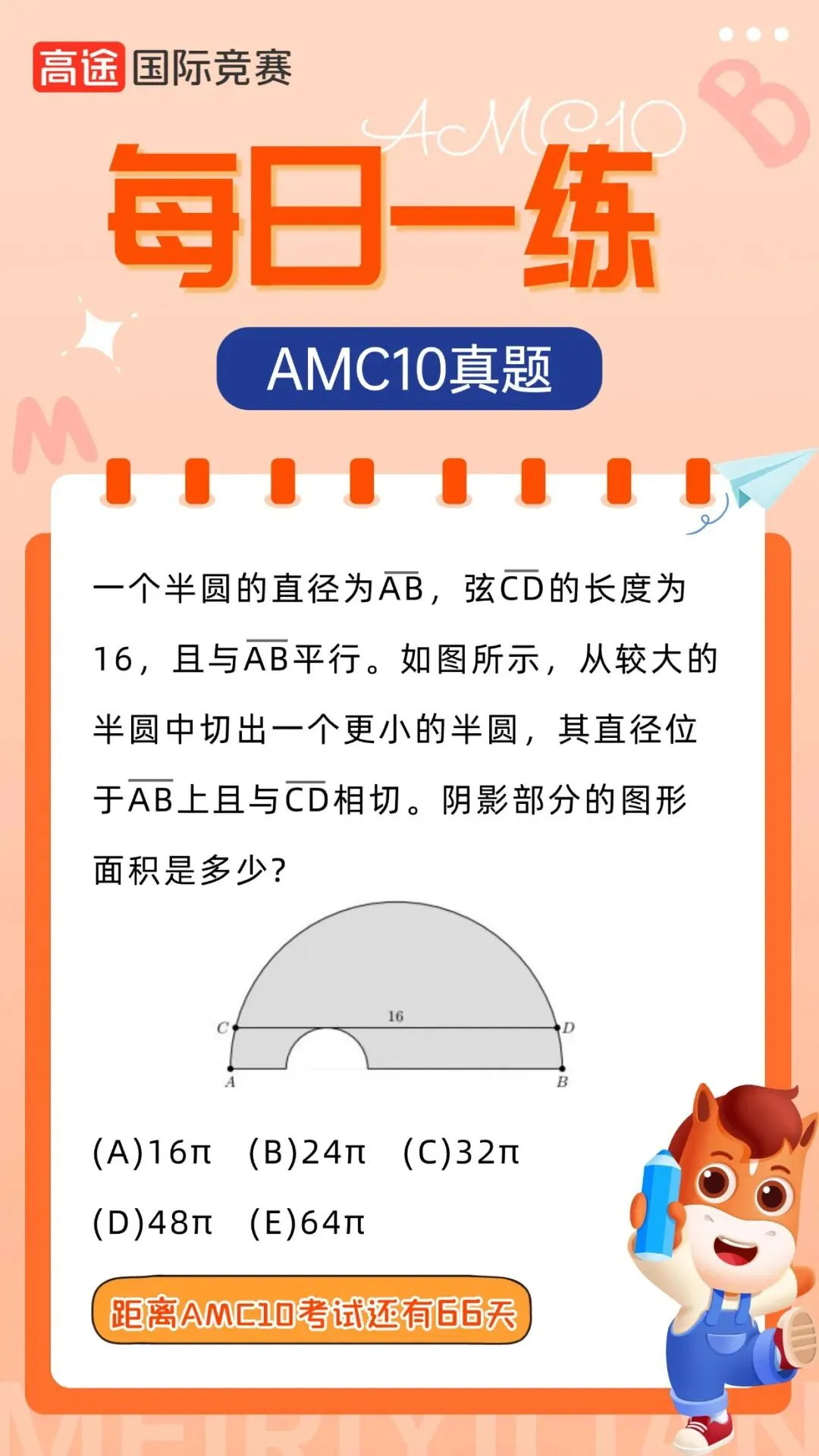 AMC10真题每日一练|倒计时66天正式开启刷题打卡!-第3张图片-四季读书网 AMC10真题每日一练|倒计时66天正式开启刷题打卡!-第3张图片-四季读书网