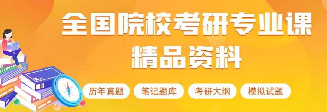 2027云南大学考研资料:历年真题|参考书目|题库|精品笔记|考试大纲|复习提纲|模拟卷(2)-第4张图片-四季读书网