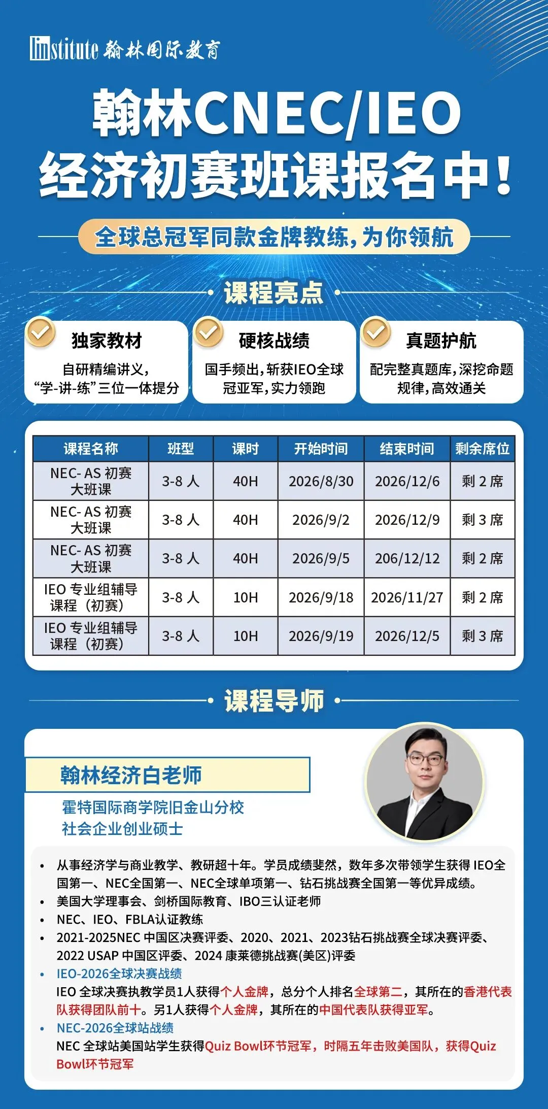 IEO与LSE经济双赛授权考点落地!附真题讲义书单资源包一键领取-第14张图片-四季读书网