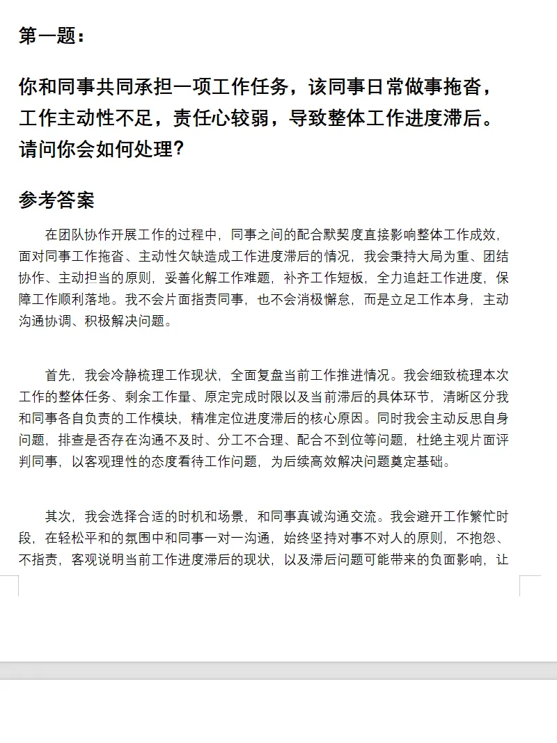 内蒙古乌海事业单位面试真题及参考答案21套(到26年7月)-第3张图片-四季读书网