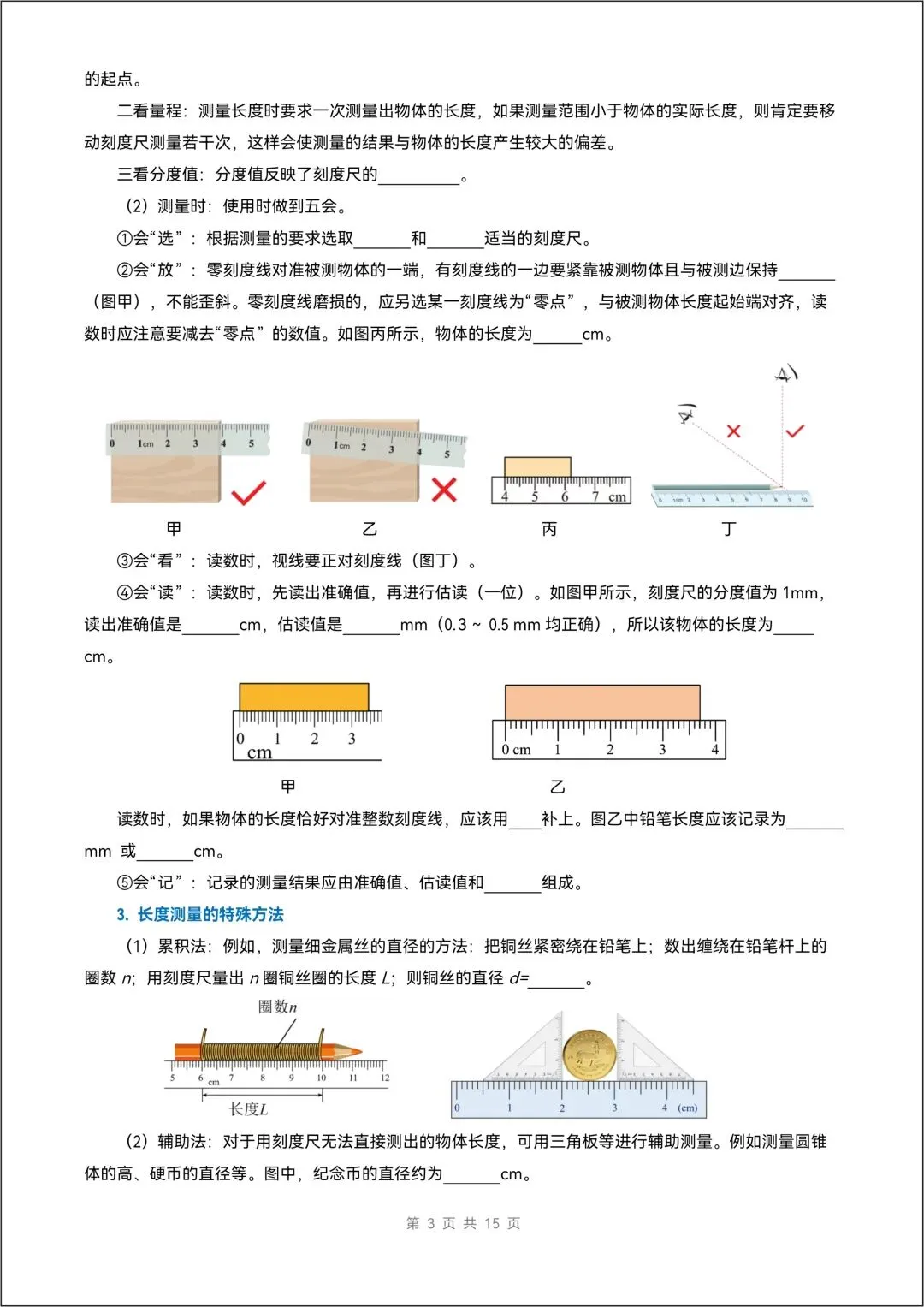 八年级上册人教版 物理《知识清单》试卷版+解析版 共30页 【另有分层作业 一课一练 教案课件 教学设计 导学案 全册电子版】-第4张图片-四季读书网 八年级上册人教版 物理《知识清单》试卷版+解析版 共30页 【另有分层作业 一课一练 教案课件 教学设计 导学案 全册电子版】-第4张图片-四季读书网