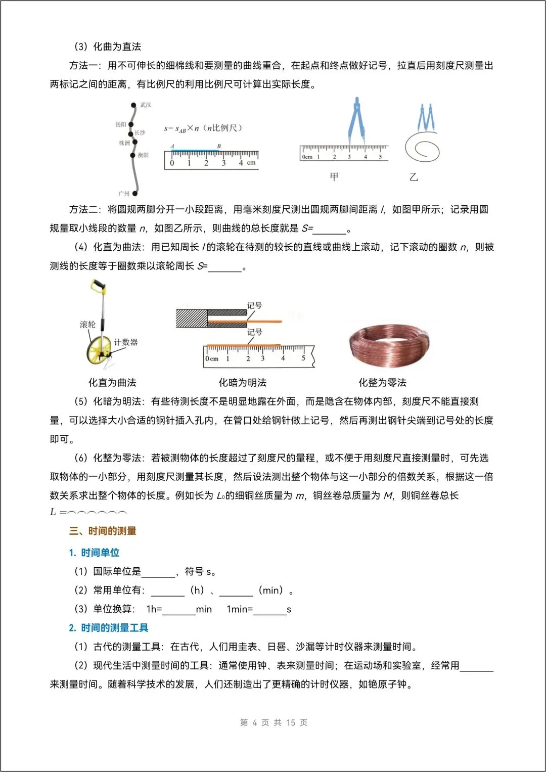 八年级上册人教版 物理《知识清单》试卷版+解析版 共30页 【另有分层作业 一课一练 教案课件 教学设计 导学案 全册电子版】-第5张图片-四季读书网 八年级上册人教版 物理《知识清单》试卷版+解析版 共30页 【另有分层作业 一课一练 教案课件 教学设计 导学案 全册电子版】-第5张图片-四季读书网