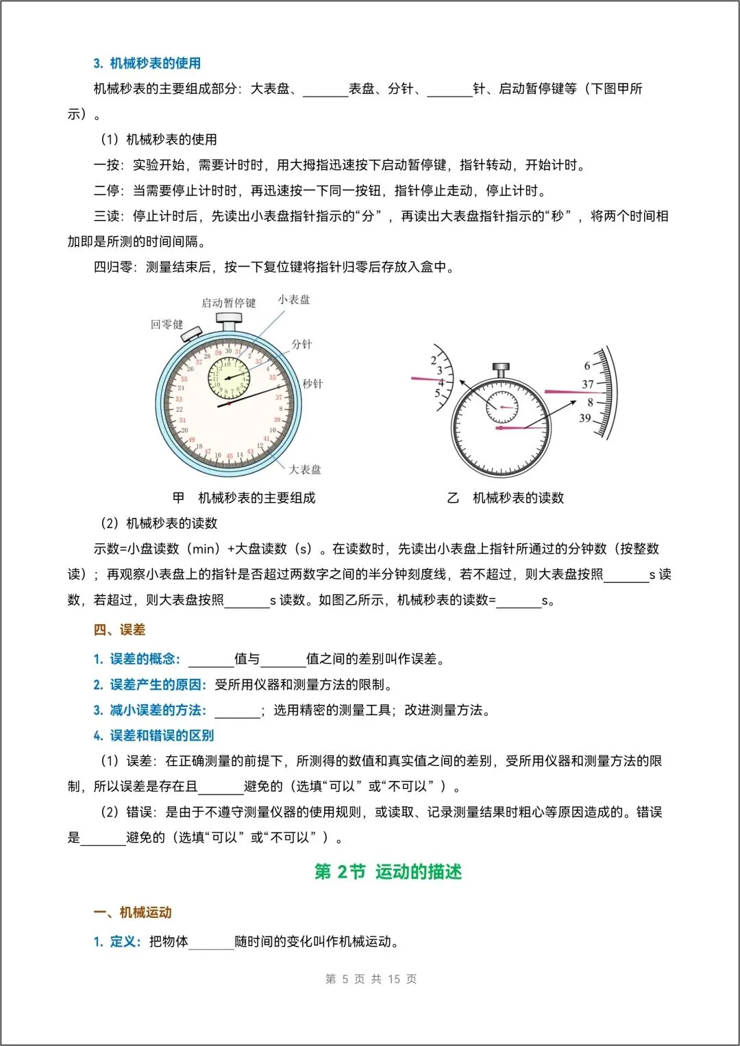 八年级上册人教版 物理《知识清单》试卷版+解析版 共30页 【另有分层作业 一课一练 教案课件 教学设计 导学案 全册电子版】-第6张图片-四季读书网 八年级上册人教版 物理《知识清单》试卷版+解析版 共30页 【另有分层作业 一课一练 教案课件 教学设计 导学案 全册电子版】-第6张图片-四季读书网