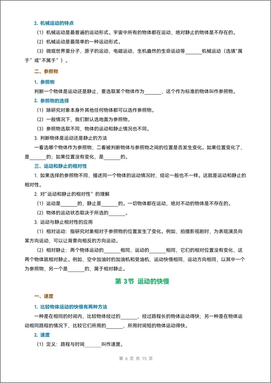 八年级上册人教版 物理《知识清单》试卷版+解析版 共30页 【另有分层作业 一课一练 教案课件 教学设计 导学案 全册电子版】-第7张图片-四季读书网 八年级上册人教版 物理《知识清单》试卷版+解析版 共30页 【另有分层作业 一课一练 教案课件 教学设计 导学案 全册电子版】-第7张图片-四季读书网
