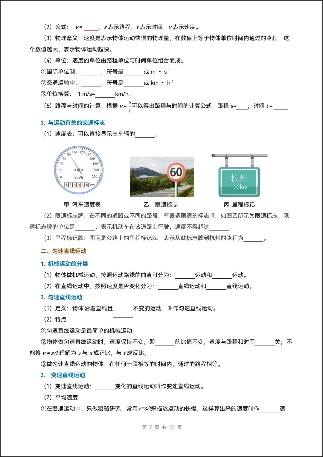 八年级上册人教版 物理《知识清单》试卷版+解析版 共30页 【另有分层作业 一课一练 教案课件 教学设计 导学案 全册电子版】-第8张图片-四季读书网 八年级上册人教版 物理《知识清单》试卷版+解析版 共30页 【另有分层作业 一课一练 教案课件 教学设计 导学案 全册电子版】-第8张图片-四季读书网