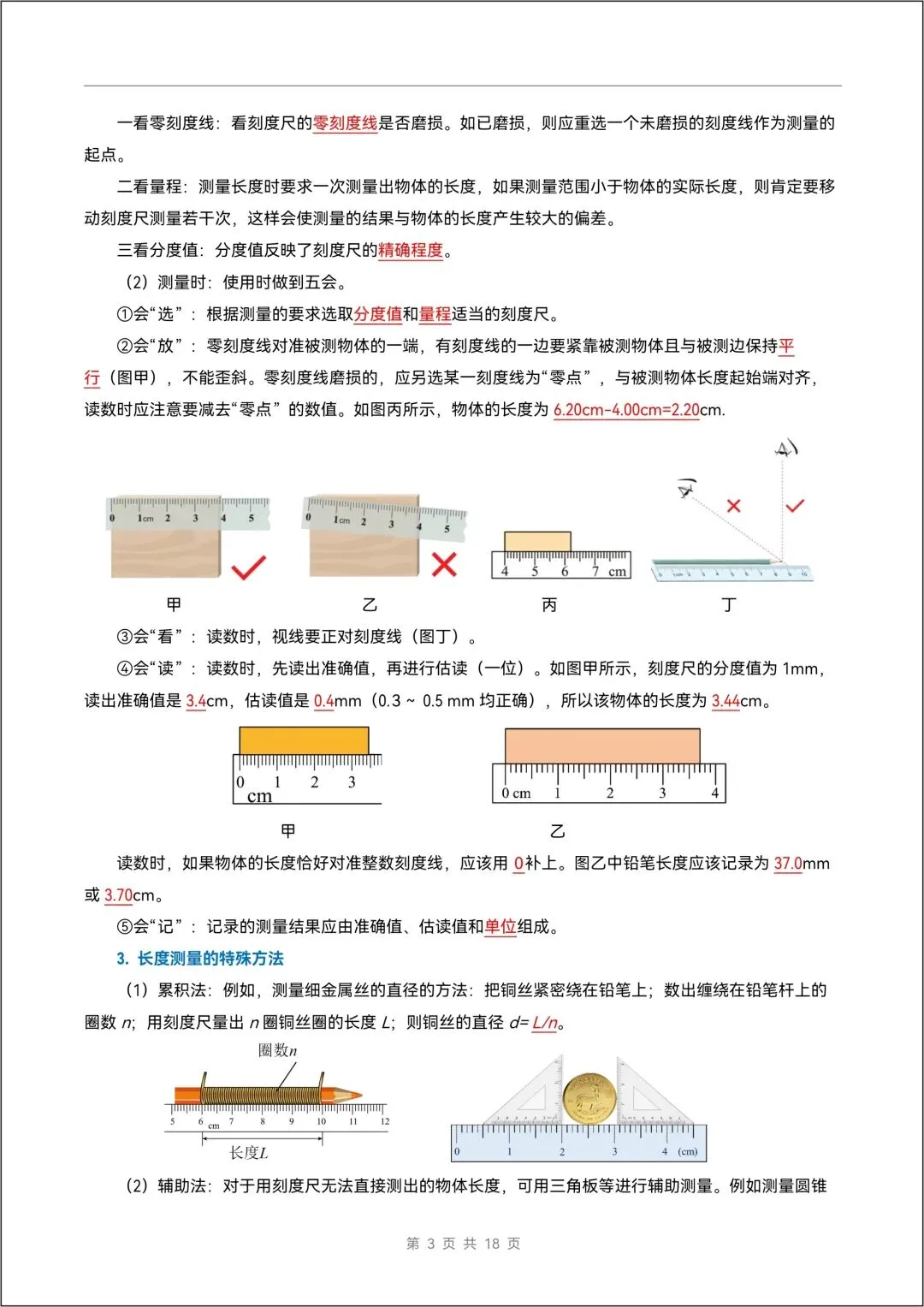 八年级上册人教版 物理《知识清单》试卷版+解析版 共30页 【另有分层作业 一课一练 教案课件 教学设计 导学案 全册电子版】-第11张图片-四季读书网 八年级上册人教版 物理《知识清单》试卷版+解析版 共30页 【另有分层作业 一课一练 教案课件 教学设计 导学案 全册电子版】-第11张图片-四季读书网