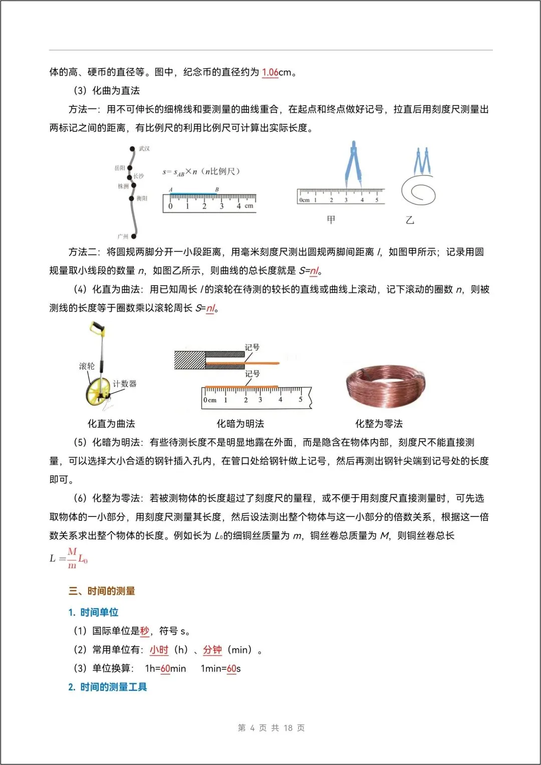 八年级上册人教版 物理《知识清单》试卷版+解析版 共30页 【另有分层作业 一课一练 教案课件 教学设计 导学案 全册电子版】-第12张图片-四季读书网 八年级上册人教版 物理《知识清单》试卷版+解析版 共30页 【另有分层作业 一课一练 教案课件 教学设计 导学案 全册电子版】-第12张图片-四季读书网
