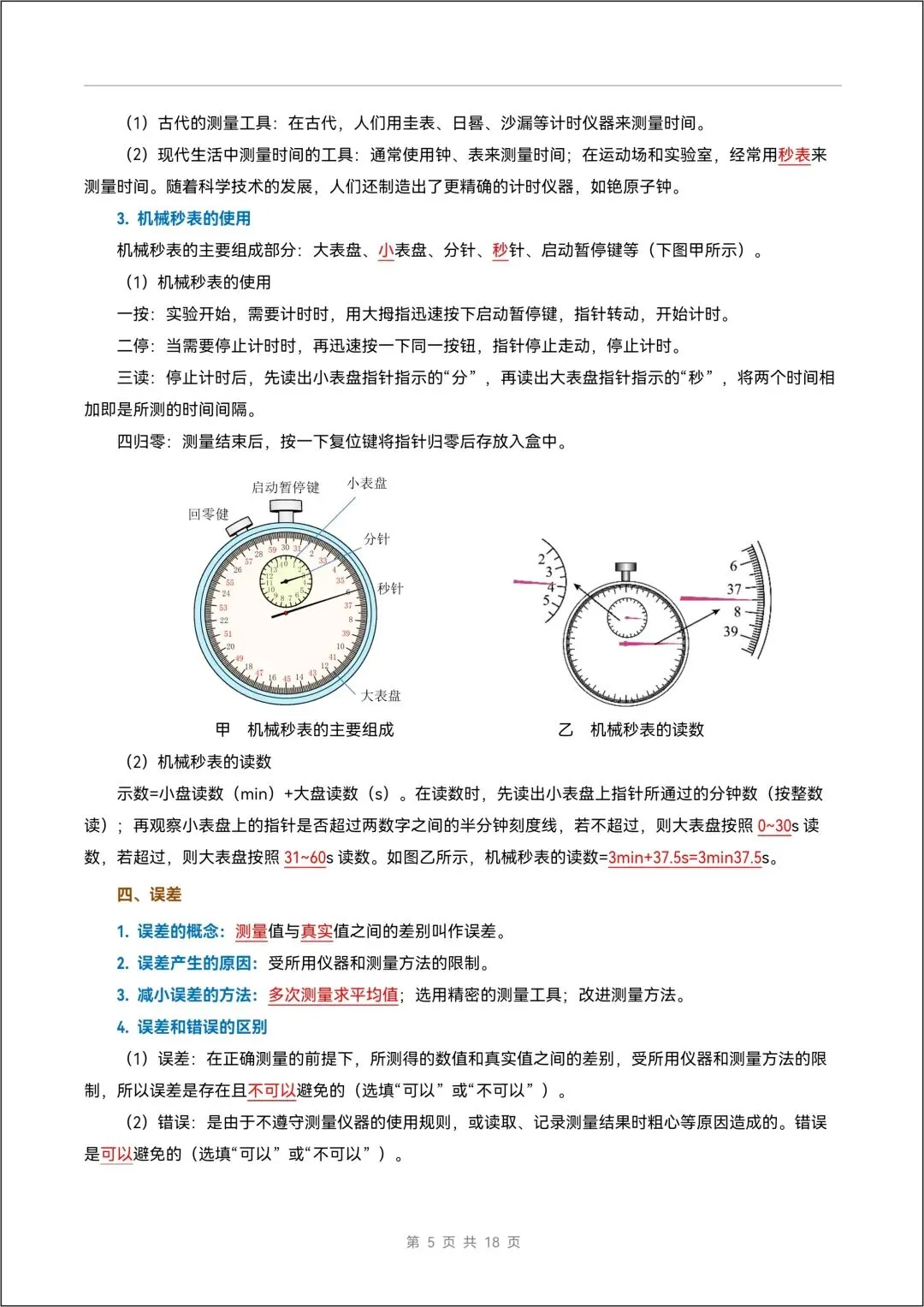 八年级上册人教版 物理《知识清单》试卷版+解析版 共30页 【另有分层作业 一课一练 教案课件 教学设计 导学案 全册电子版】-第13张图片-四季读书网 八年级上册人教版 物理《知识清单》试卷版+解析版 共30页 【另有分层作业 一课一练 教案课件 教学设计 导学案 全册电子版】-第13张图片-四季读书网