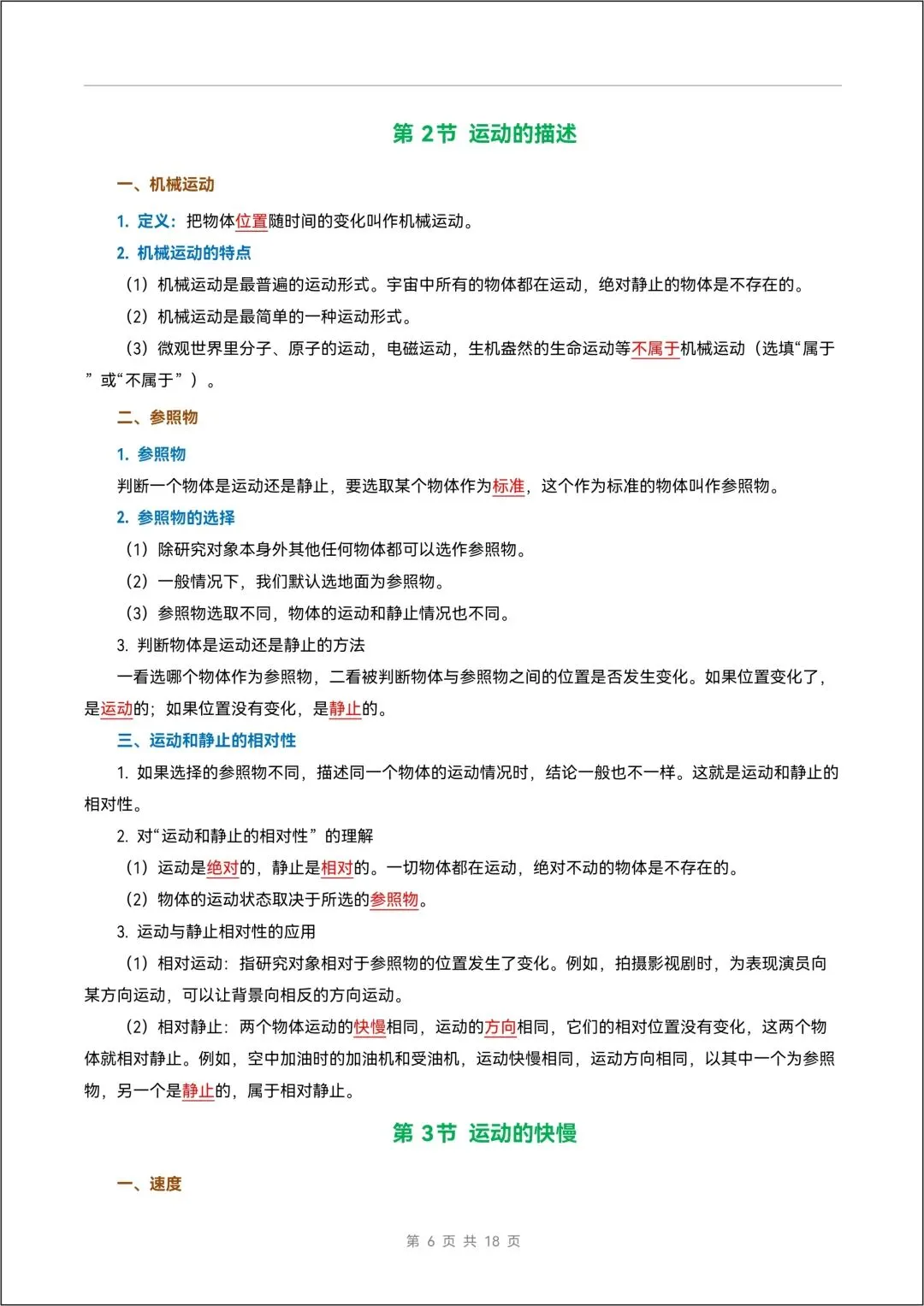八年级上册人教版 物理《知识清单》试卷版+解析版 共30页 【另有分层作业 一课一练 教案课件 教学设计 导学案 全册电子版】-第14张图片-四季读书网 八年级上册人教版 物理《知识清单》试卷版+解析版 共30页 【另有分层作业 一课一练 教案课件 教学设计 导学案 全册电子版】-第14张图片-四季读书网