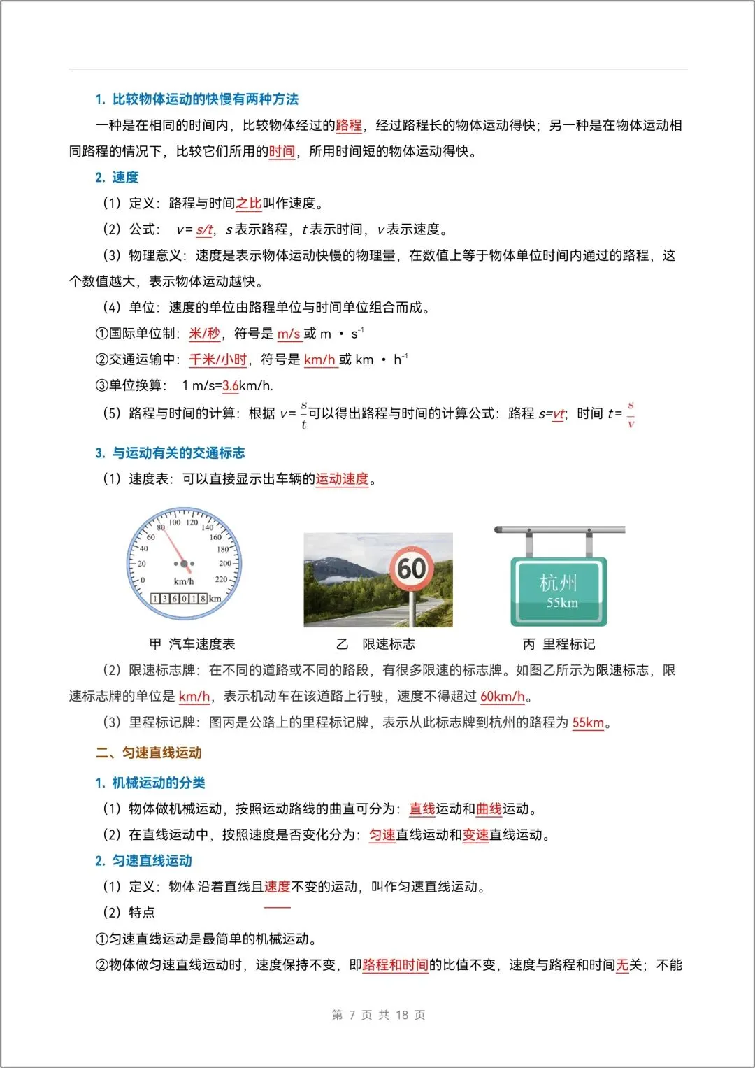 八年级上册人教版 物理《知识清单》试卷版+解析版 共30页 【另有分层作业 一课一练 教案课件 教学设计 导学案 全册电子版】-第15张图片-四季读书网 八年级上册人教版 物理《知识清单》试卷版+解析版 共30页 【另有分层作业 一课一练 教案课件 教学设计 导学案 全册电子版】-第15张图片-四季读书网