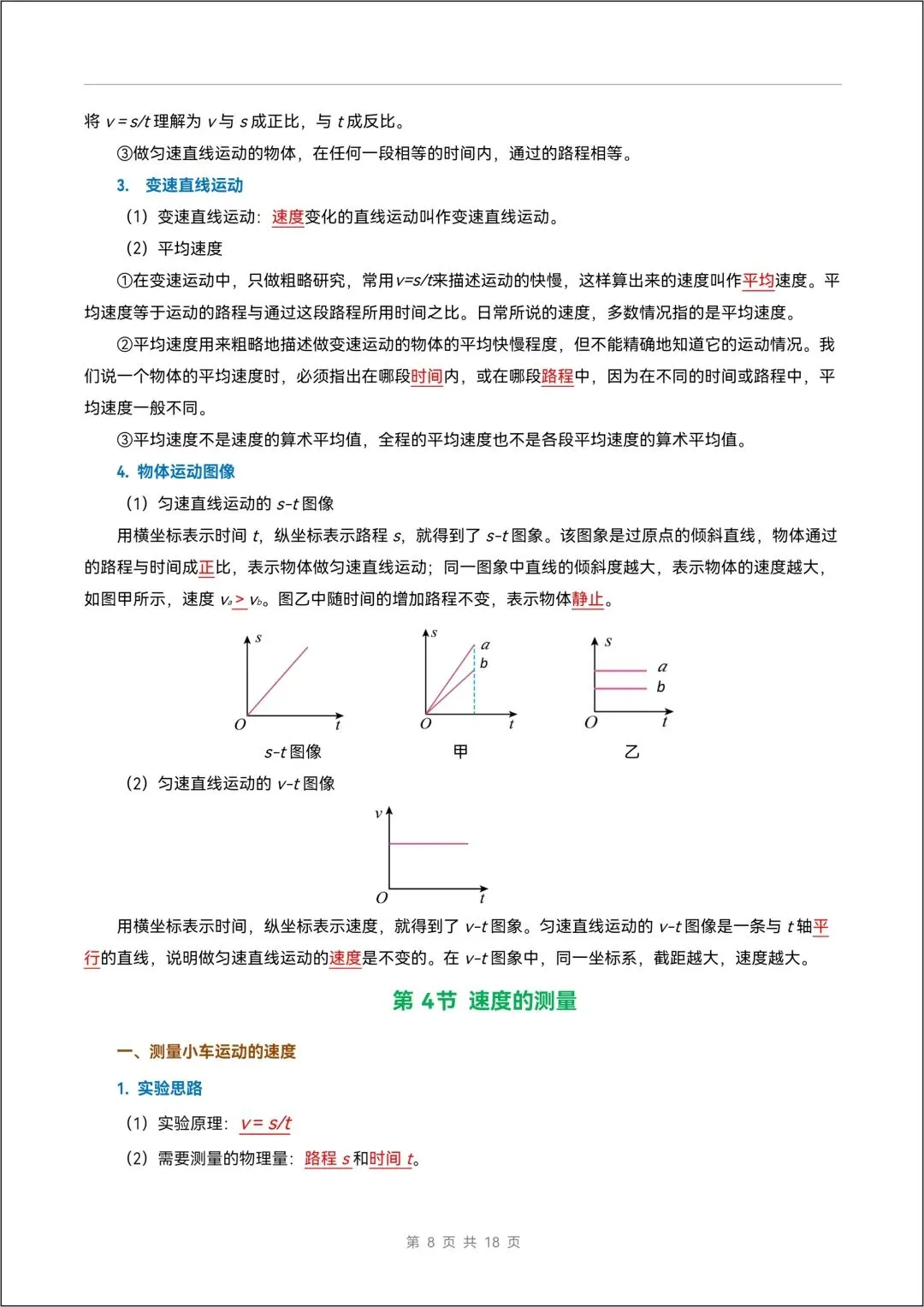 八年级上册人教版 物理《知识清单》试卷版+解析版 共30页 【另有分层作业 一课一练 教案课件 教学设计 导学案 全册电子版】-第16张图片-四季读书网 八年级上册人教版 物理《知识清单》试卷版+解析版 共30页 【另有分层作业 一课一练 教案课件 教学设计 导学案 全册电子版】-第16张图片-四季读书网