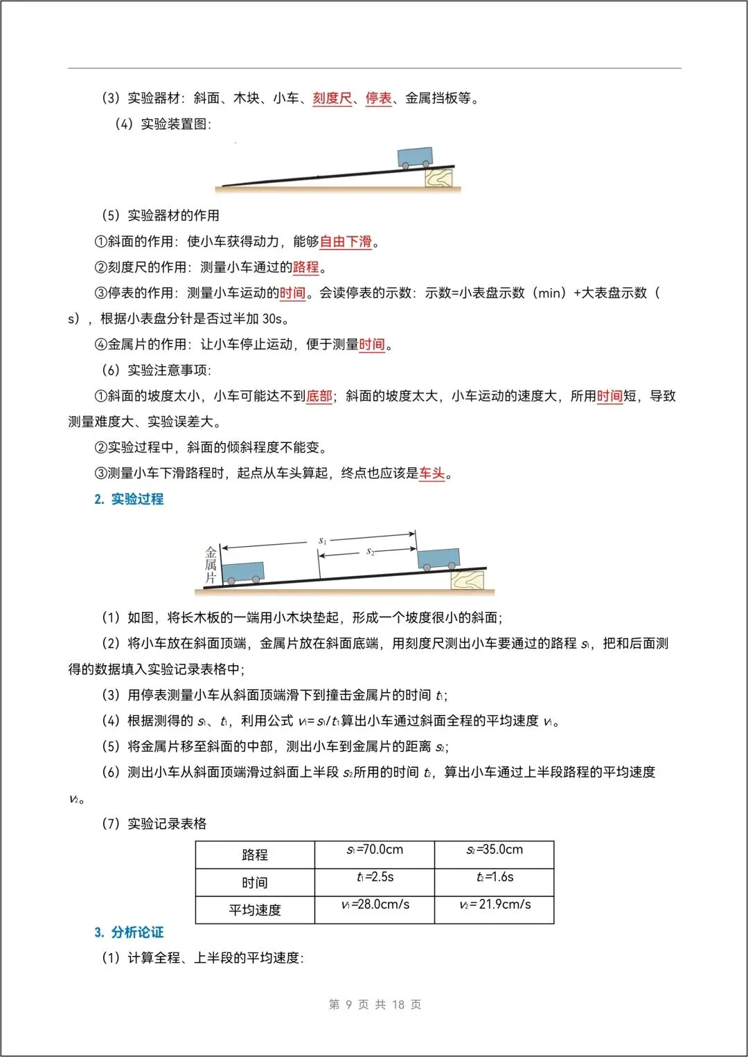 八年级上册人教版 物理《知识清单》试卷版+解析版 共30页 【另有分层作业 一课一练 教案课件 教学设计 导学案 全册电子版】-第17张图片-四季读书网 八年级上册人教版 物理《知识清单》试卷版+解析版 共30页 【另有分层作业 一课一练 教案课件 教学设计 导学案 全册电子版】-第17张图片-四季读书网