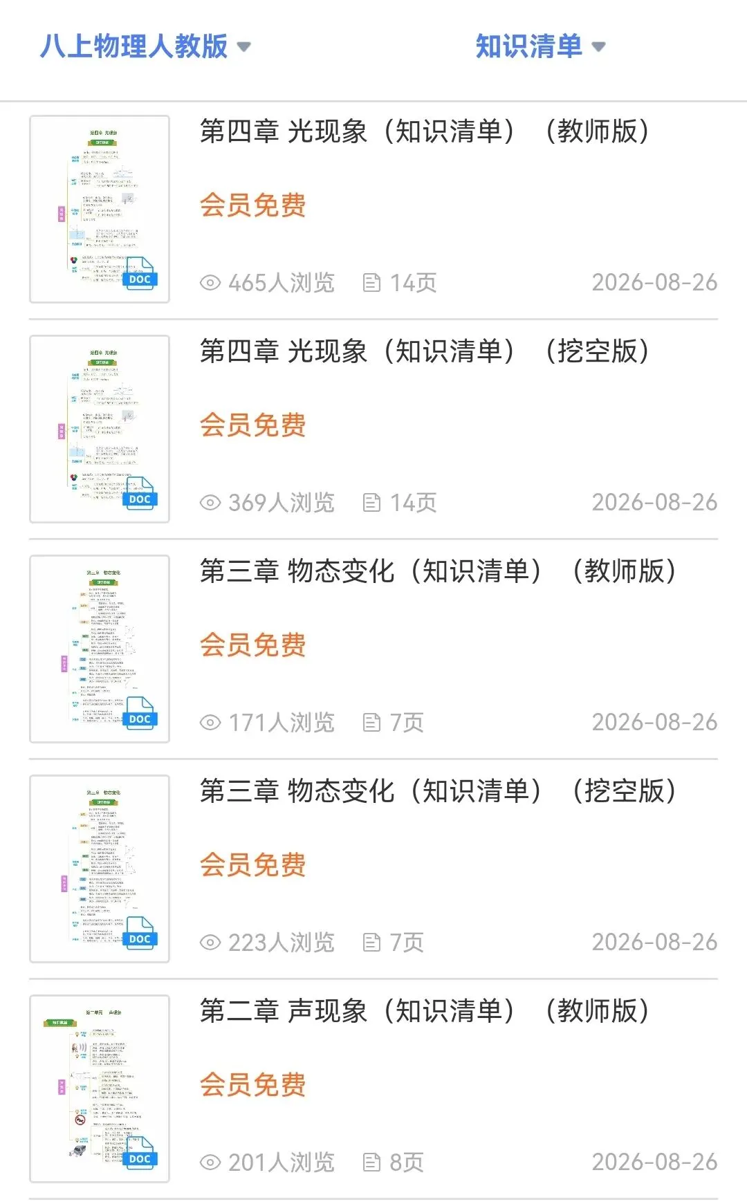 八年级上册人教版 物理《知识清单》试卷版+解析版 共30页 【另有分层作业 一课一练 教案课件 教学设计 导学案 全册电子版】-第18张图片-四季读书网 八年级上册人教版 物理《知识清单》试卷版+解析版 共30页 【另有分层作业 一课一练 教案课件 教学设计 导学案 全册电子版】-第18张图片-四季读书网