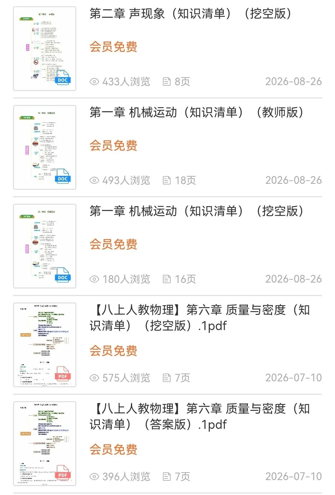 八年级上册人教版 物理《知识清单》试卷版+解析版 共30页 【另有分层作业 一课一练 教案课件 教学设计 导学案 全册电子版】-第19张图片-四季读书网 八年级上册人教版 物理《知识清单》试卷版+解析版 共30页 【另有分层作业 一课一练 教案课件 教学设计 导学案 全册电子版】-第19张图片-四季读书网