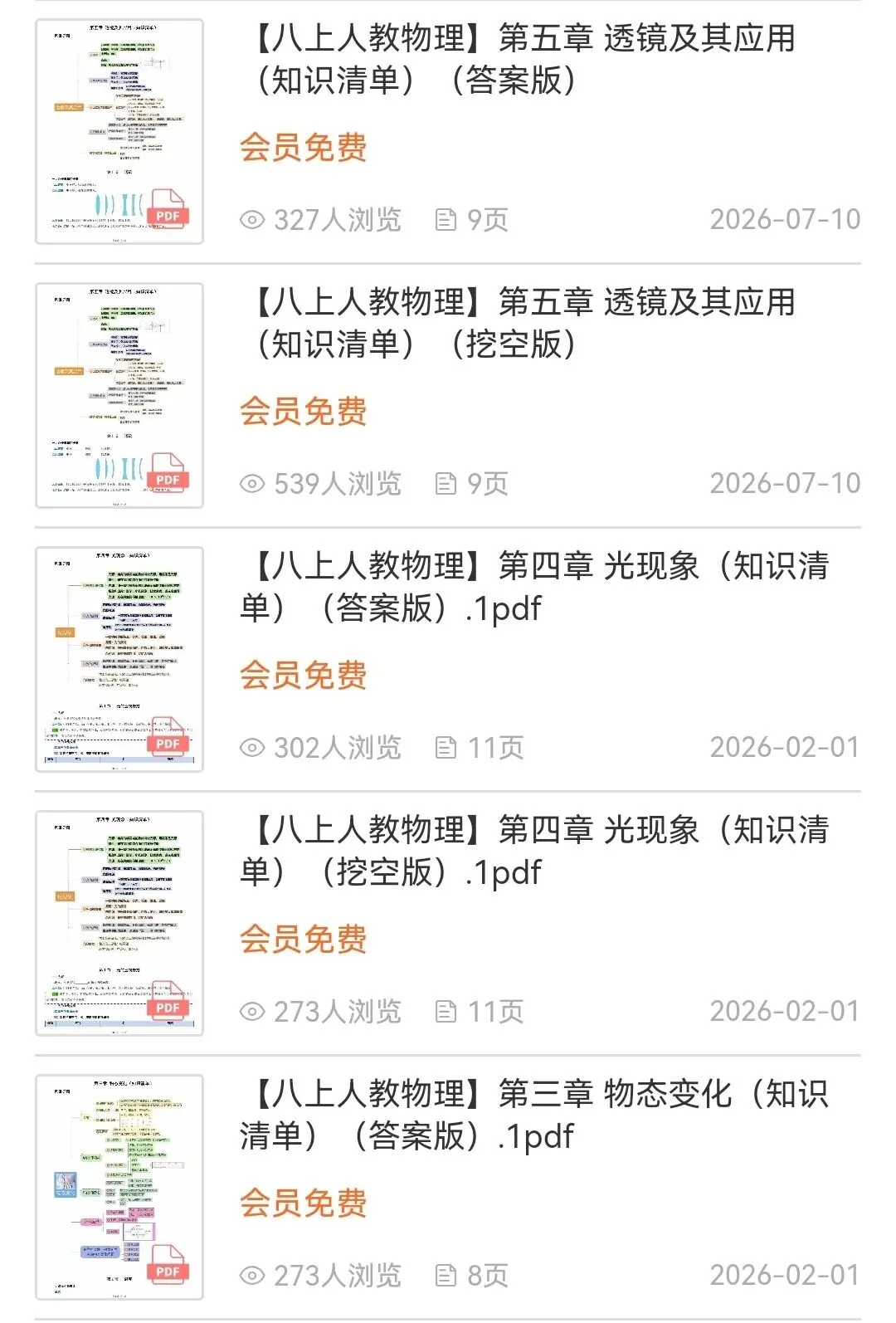 八年级上册人教版 物理《知识清单》试卷版+解析版 共30页 【另有分层作业 一课一练 教案课件 教学设计 导学案 全册电子版】-第20张图片-四季读书网 八年级上册人教版 物理《知识清单》试卷版+解析版 共30页 【另有分层作业 一课一练 教案课件 教学设计 导学案 全册电子版】-第20张图片-四季读书网