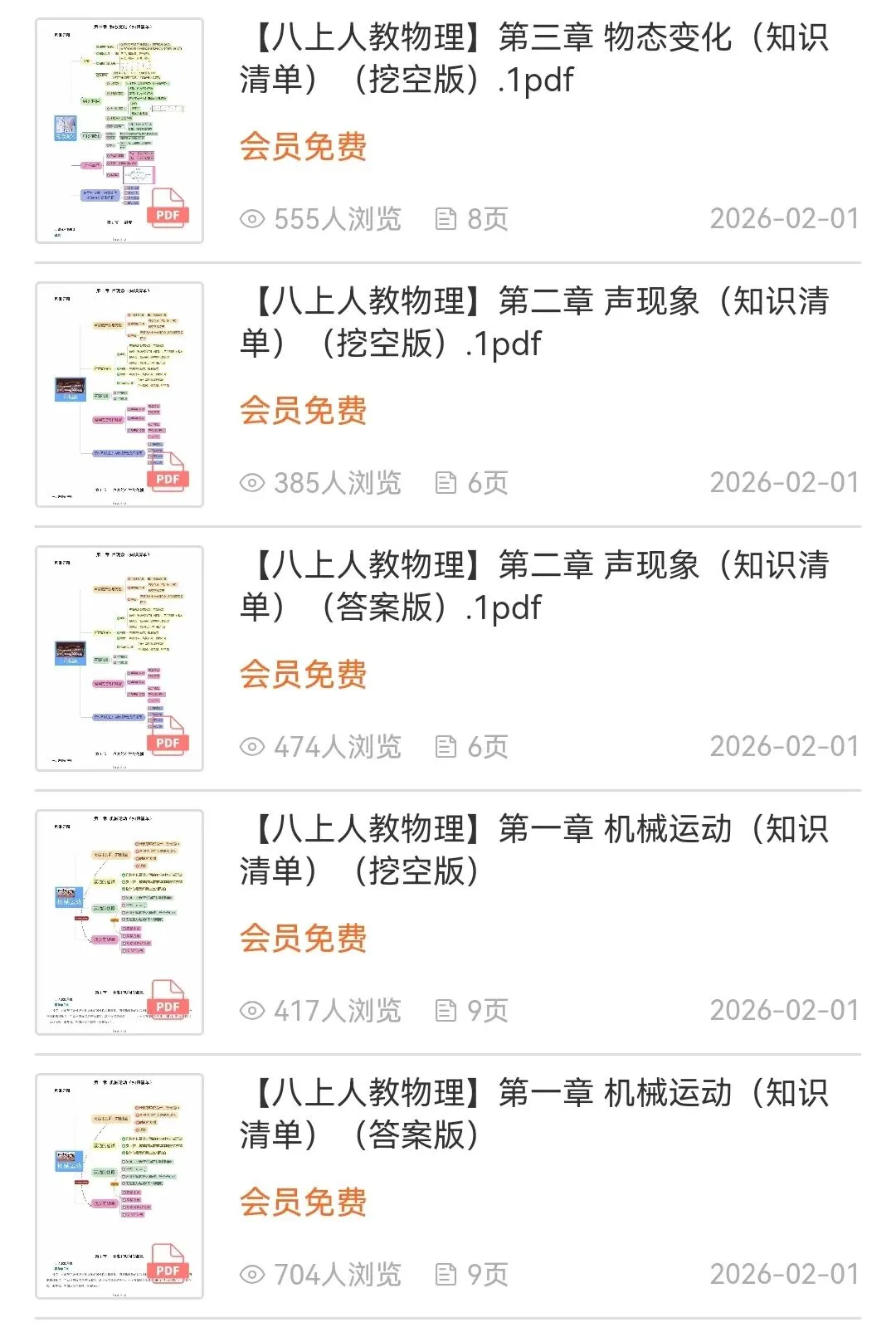 八年级上册人教版 物理《知识清单》试卷版+解析版 共30页 【另有分层作业 一课一练 教案课件 教学设计 导学案 全册电子版】-第21张图片-四季读书网 八年级上册人教版 物理《知识清单》试卷版+解析版 共30页 【另有分层作业 一课一练 教案课件 教学设计 导学案 全册电子版】-第21张图片-四季读书网