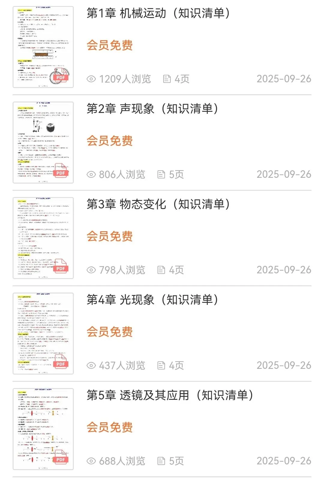八年级上册人教版 物理《知识清单》试卷版+解析版 共30页 【另有分层作业 一课一练 教案课件 教学设计 导学案 全册电子版】-第22张图片-四季读书网 八年级上册人教版 物理《知识清单》试卷版+解析版 共30页 【另有分层作业 一课一练 教案课件 教学设计 导学案 全册电子版】-第22张图片-四季读书网