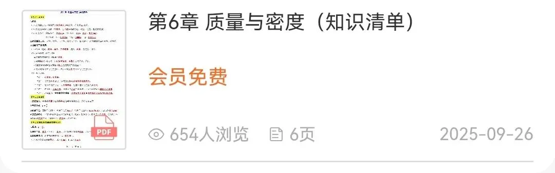 八年级上册人教版 物理《知识清单》试卷版+解析版 共30页 【另有分层作业 一课一练 教案课件 教学设计 导学案 全册电子版】-第23张图片-四季读书网 八年级上册人教版 物理《知识清单》试卷版+解析版 共30页 【另有分层作业 一课一练 教案课件 教学设计 导学案 全册电子版】-第23张图片-四季读书网