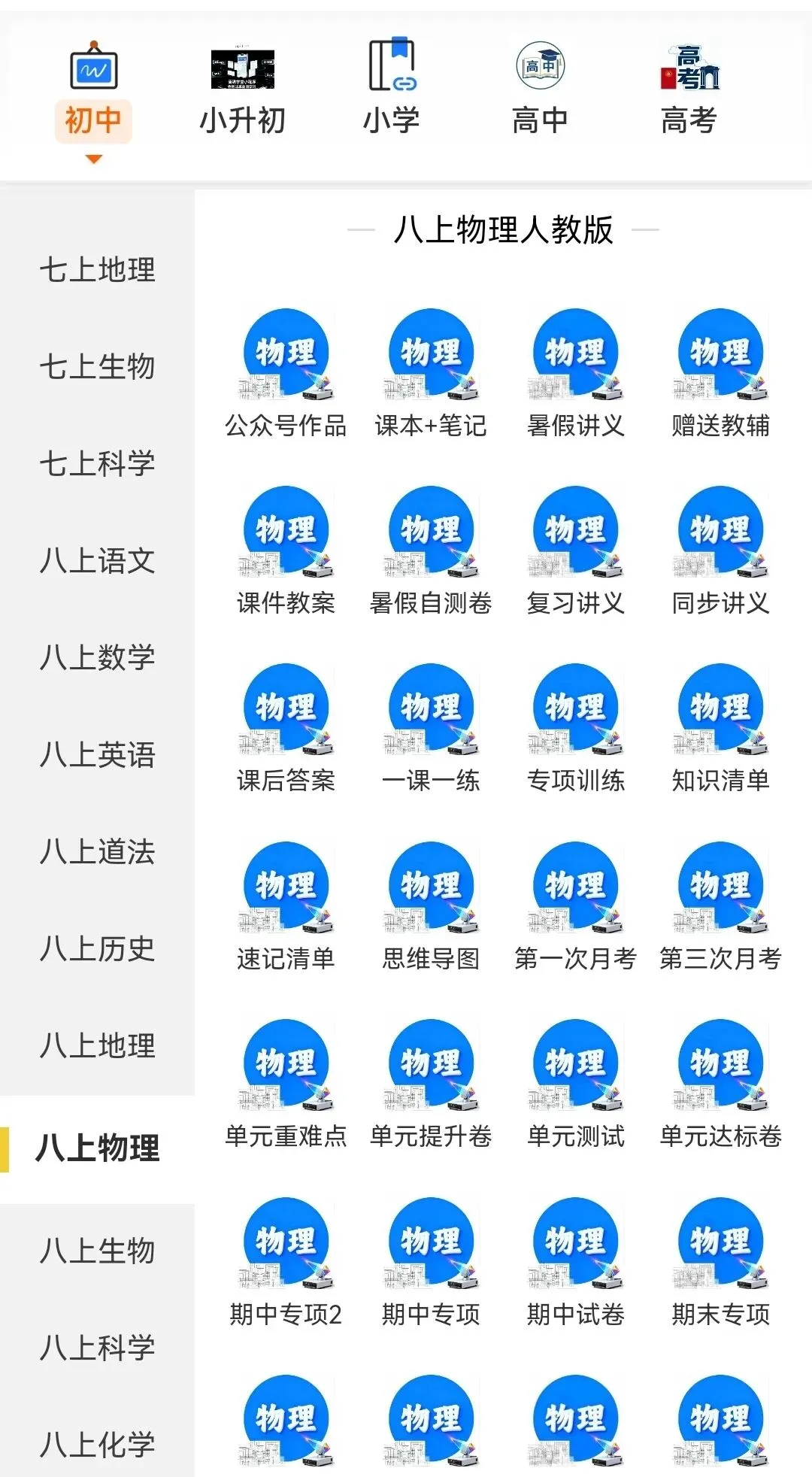 八年级上册人教版 物理《知识清单》试卷版+解析版 共30页 【另有分层作业 一课一练 教案课件 教学设计 导学案 全册电子版】-第24张图片-四季读书网 八年级上册人教版 物理《知识清单》试卷版+解析版 共30页 【另有分层作业 一课一练 教案课件 教学设计 导学案 全册电子版】-第24张图片-四季读书网