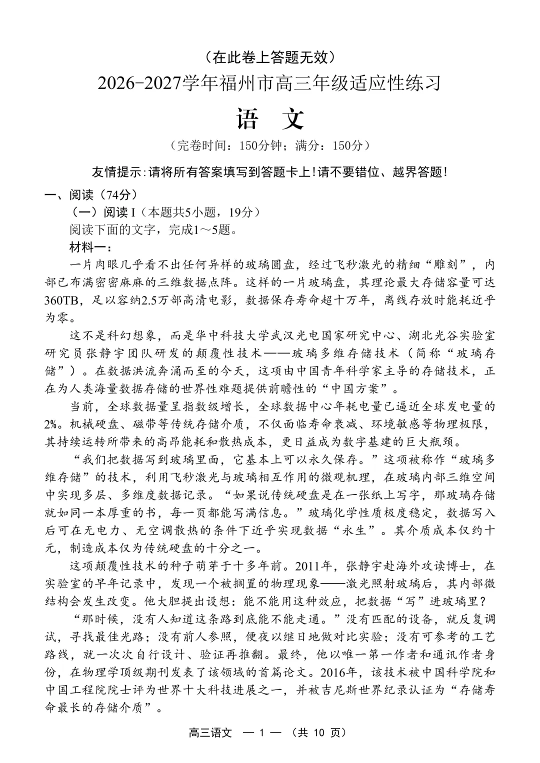 出了!2027届福州高三一检试卷+答案!更新中...-第1张图片-四季读书网 出了!2027届福州高三一检试卷+答案!更新中...-第1张图片-四季读书网