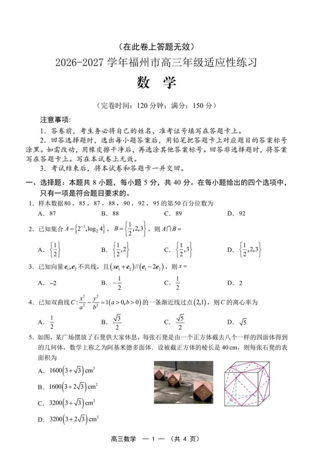 出了!2027届福州高三一检试卷+答案!更新中...-第2张图片-四季读书网 出了!2027届福州高三一检试卷+答案!更新中...-第2张图片-四季读书网