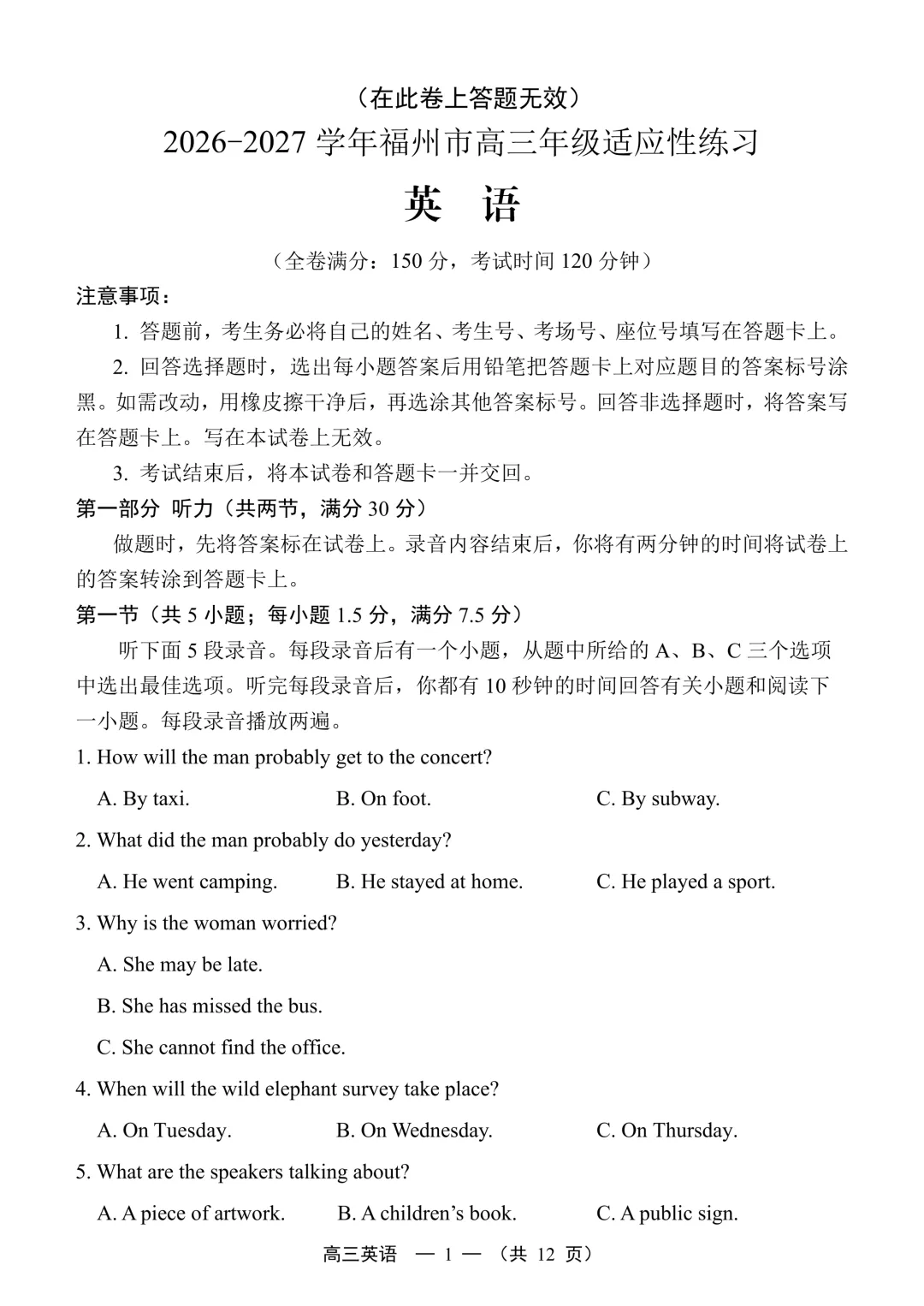 出了!2027届福州高三一检试卷+答案!更新中...-第3张图片-四季读书网 出了!2027届福州高三一检试卷+答案!更新中...-第3张图片-四季读书网