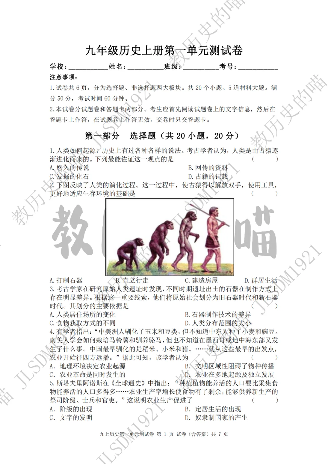 试卷|九上历史第一单元测试卷(1-4课),含知识细目表+完整版答案,快来检测一下自己掌握情况吧!-第3张图片-四季读书网 试卷|九上历史第一单元测试卷(1-4课),含知识细目表+完整版答案,快来检测一下自己掌握情况吧!-第3张图片-四季读书网