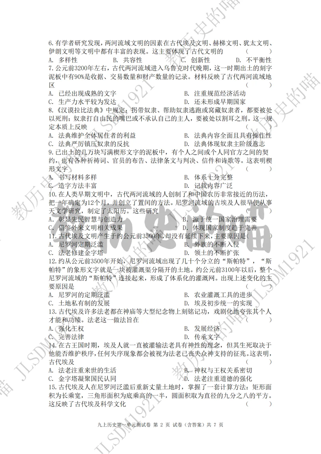 试卷|九上历史第一单元测试卷(1-4课),含知识细目表+完整版答案,快来检测一下自己掌握情况吧!-第4张图片-四季读书网 试卷|九上历史第一单元测试卷(1-4课),含知识细目表+完整版答案,快来检测一下自己掌握情况吧!-第4张图片-四季读书网