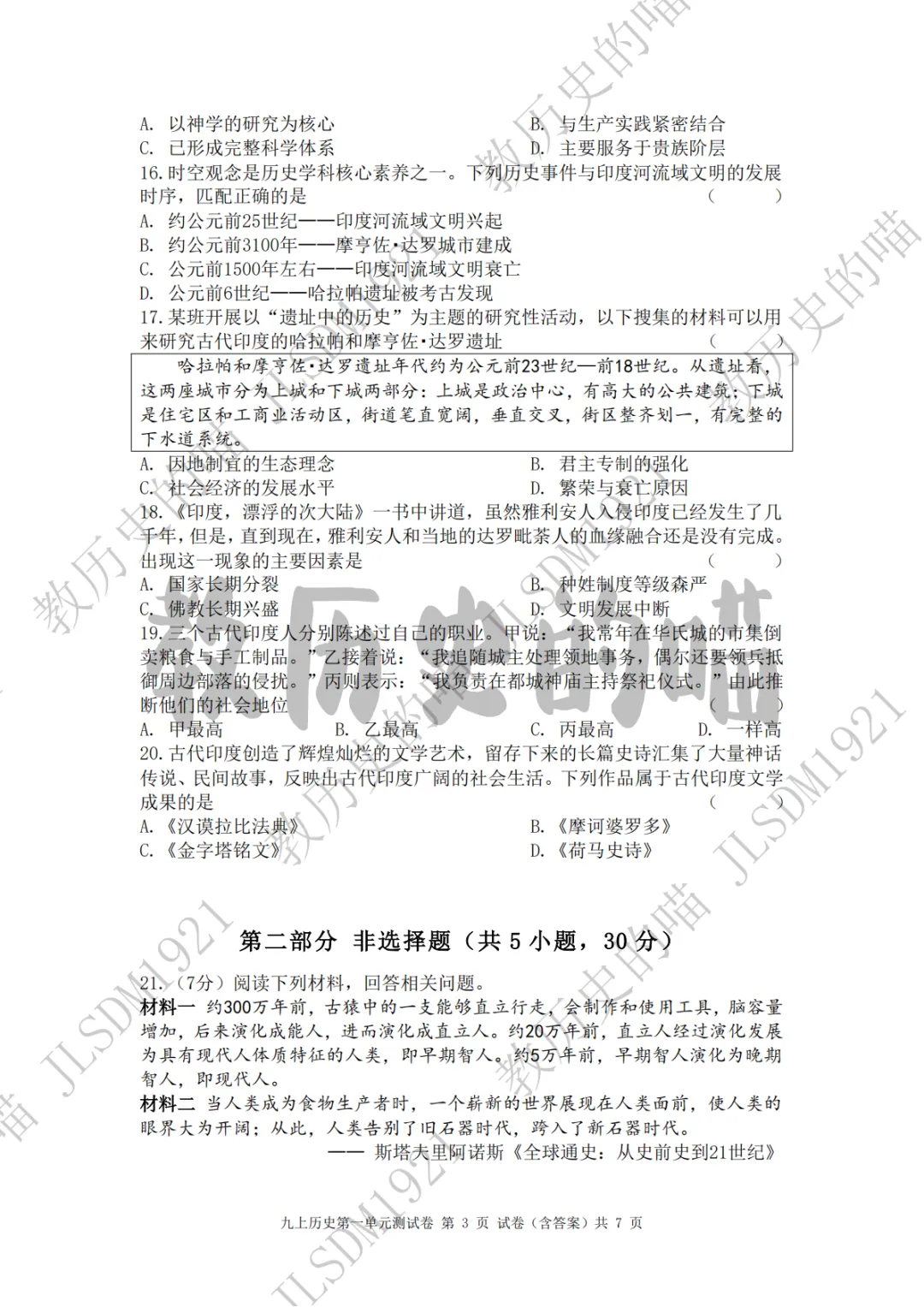 试卷|九上历史第一单元测试卷(1-4课),含知识细目表+完整版答案,快来检测一下自己掌握情况吧!-第5张图片-四季读书网 试卷|九上历史第一单元测试卷(1-4课),含知识细目表+完整版答案,快来检测一下自己掌握情况吧!-第5张图片-四季读书网