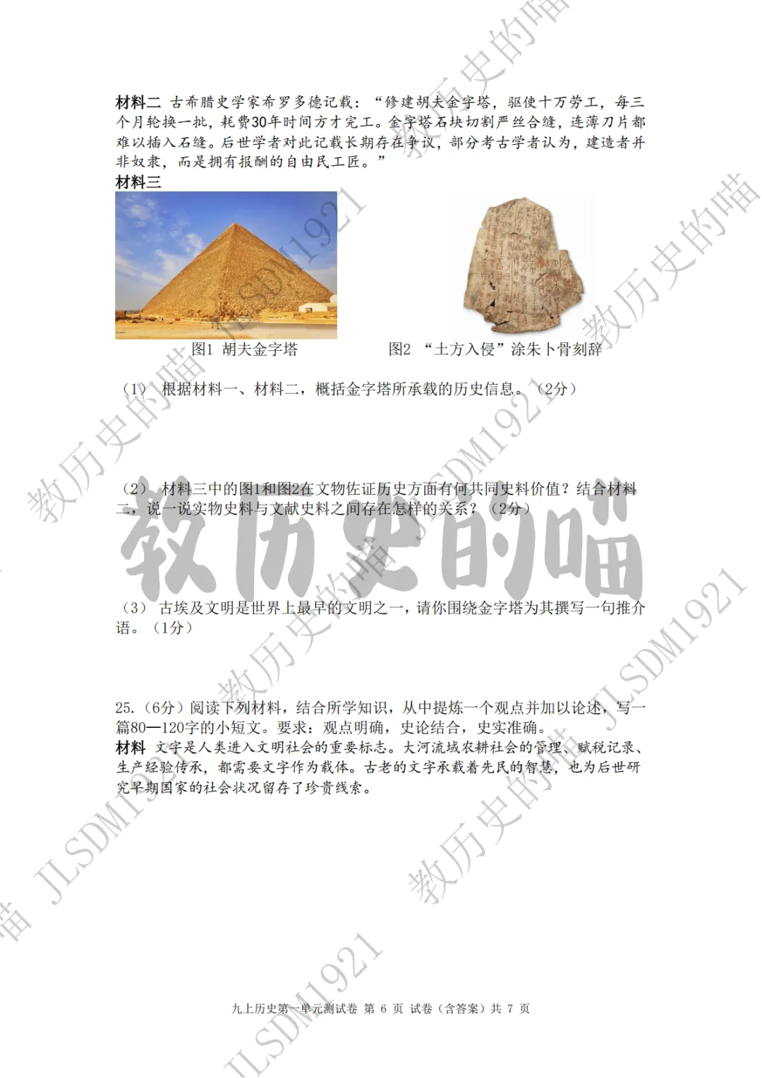 试卷|九上历史第一单元测试卷(1-4课),含知识细目表+完整版答案,快来检测一下自己掌握情况吧!-第8张图片-四季读书网 试卷|九上历史第一单元测试卷(1-4课),含知识细目表+完整版答案,快来检测一下自己掌握情况吧!-第8张图片-四季读书网