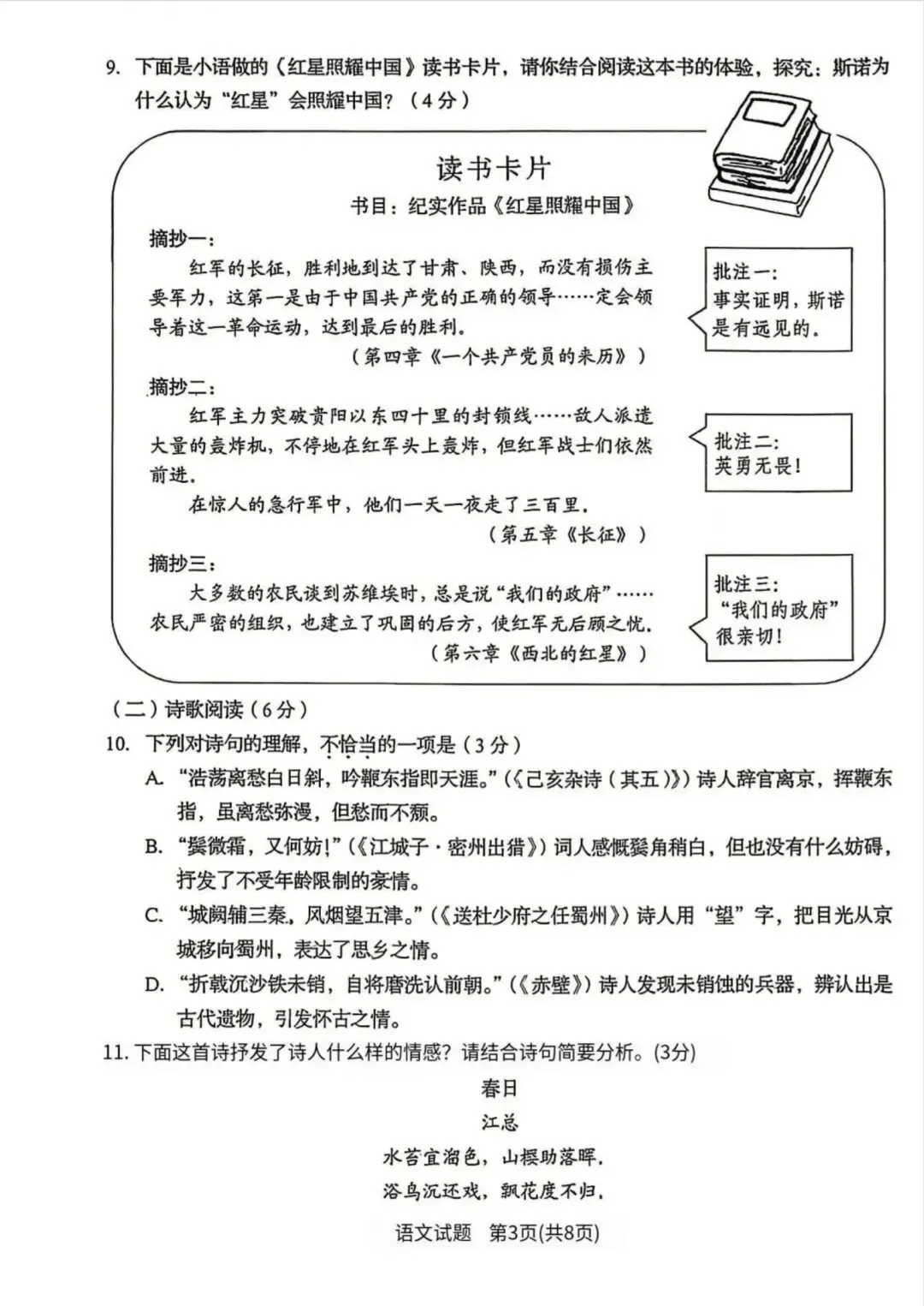 青岛初三收好!2026年中考语文真题,明年考点参考-第4张图片-四季读书网