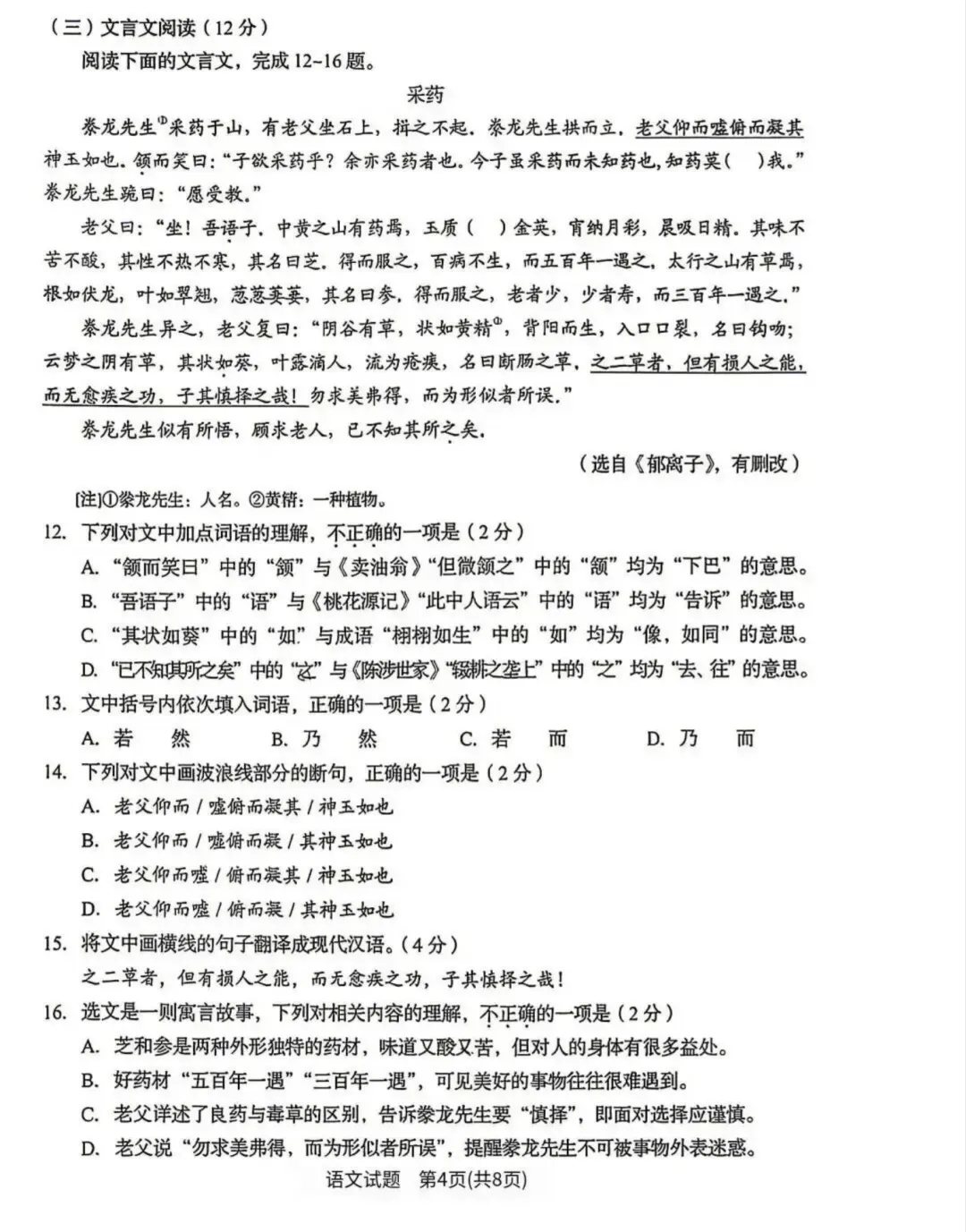 青岛初三收好!2026年中考语文真题,明年考点参考-第5张图片-四季读书网