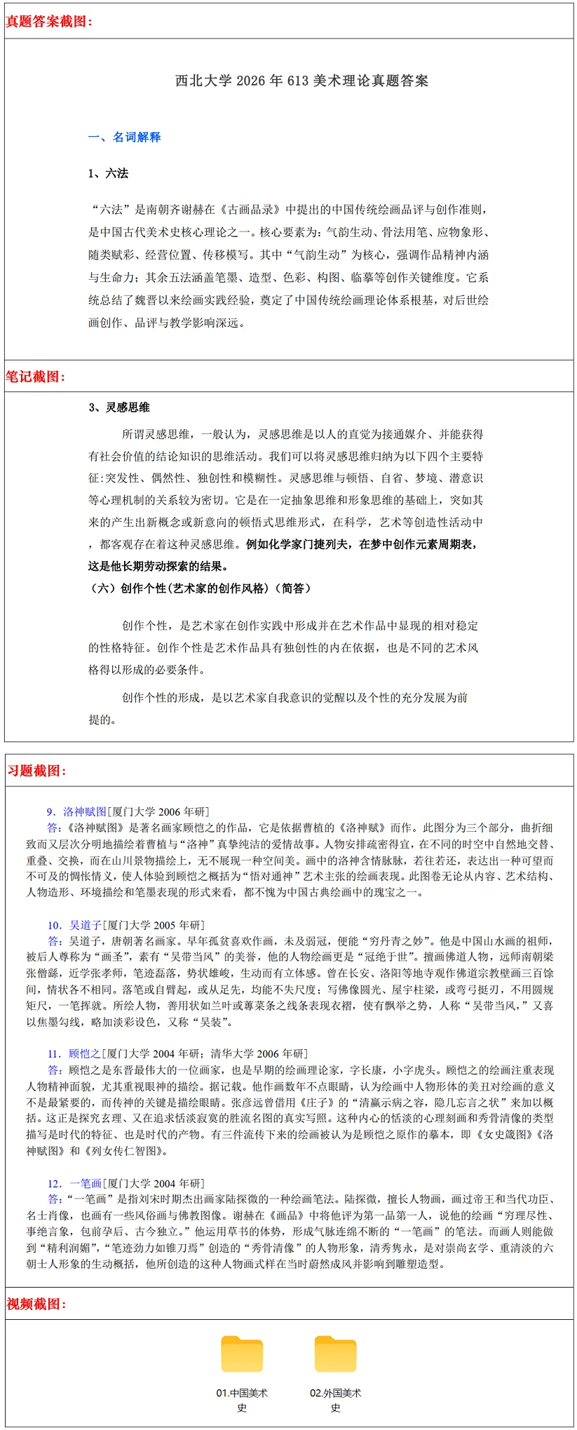 西北大学2027考研真题和资料 | 西北大学艺术学考研613美术理论910专业基础真题答案笔记习题!持续更新中…-第18张图片-四季读书网 西北大学2027考研真题和资料 | 西北大学艺术学考研613美术理论910专业基础真题答案笔记习题!持续更新中…-第18张图片-四季读书网