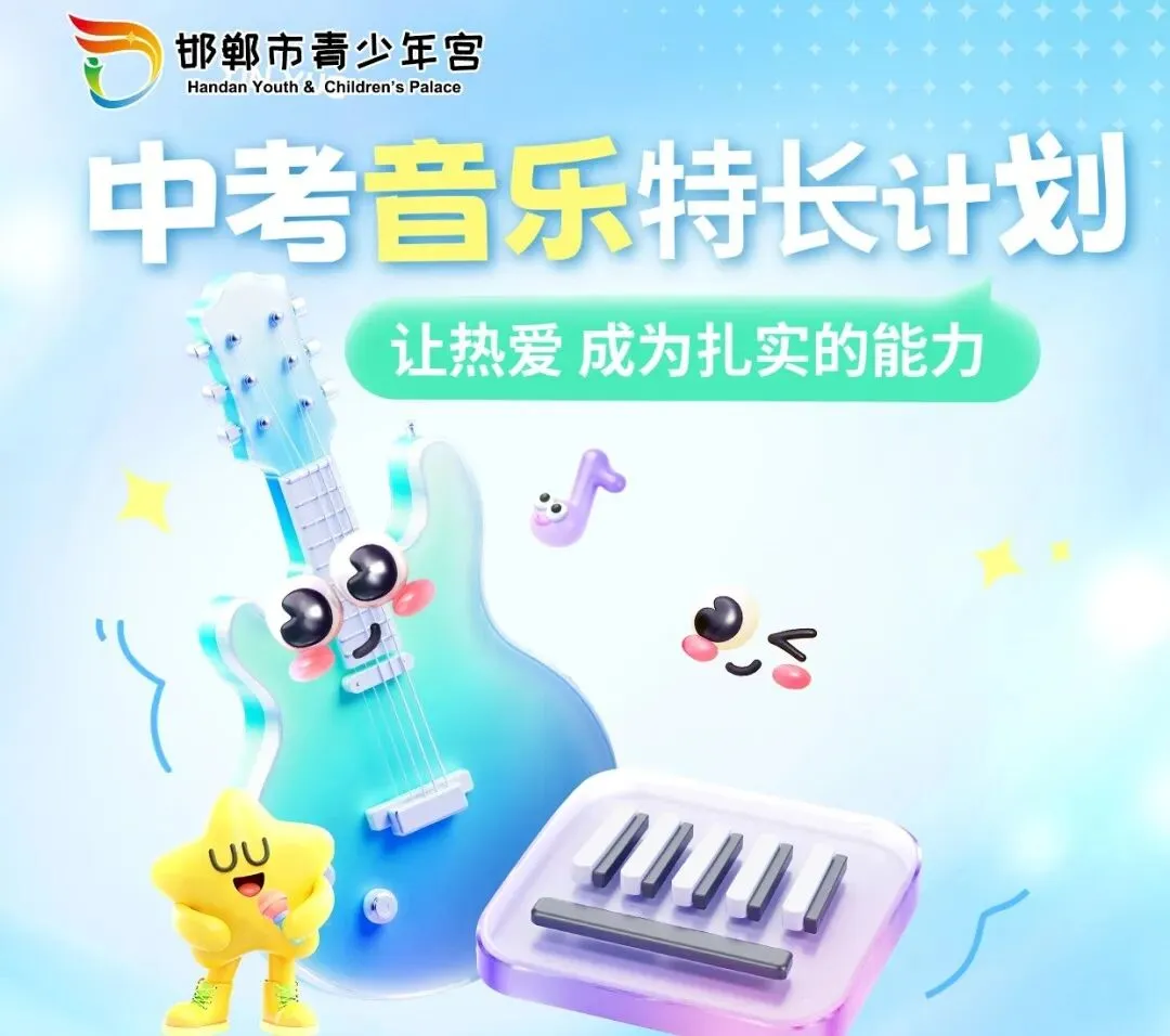 中考音乐特长计划新班招生,钢琴/古筝/声乐等多个专业可选-第4张图片-四季读书网 中考音乐特长计划新班招生,钢琴/古筝/声乐等多个专业可选-第4张图片-四季读书网