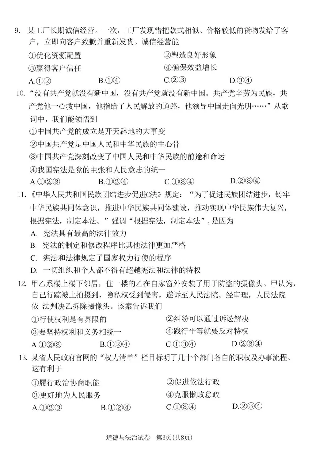 速看!26年广州中考道法真题-第3张图片-四季读书网
