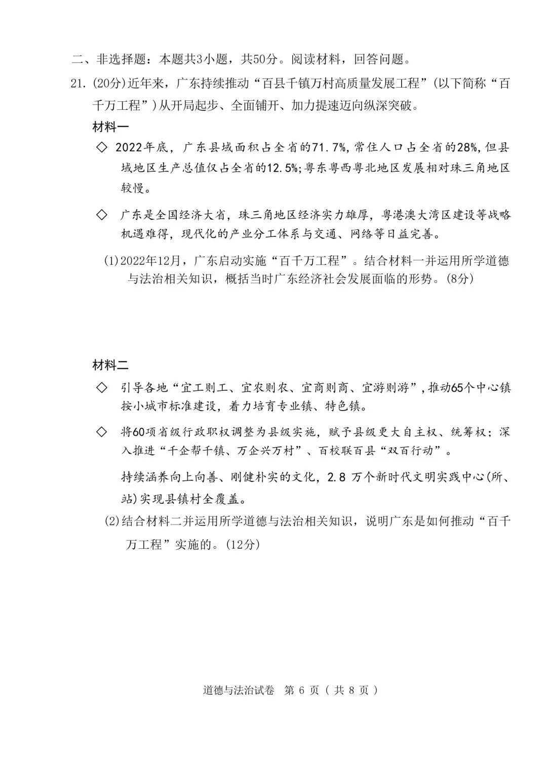 速看!26年广州中考道法真题-第6张图片-四季读书网