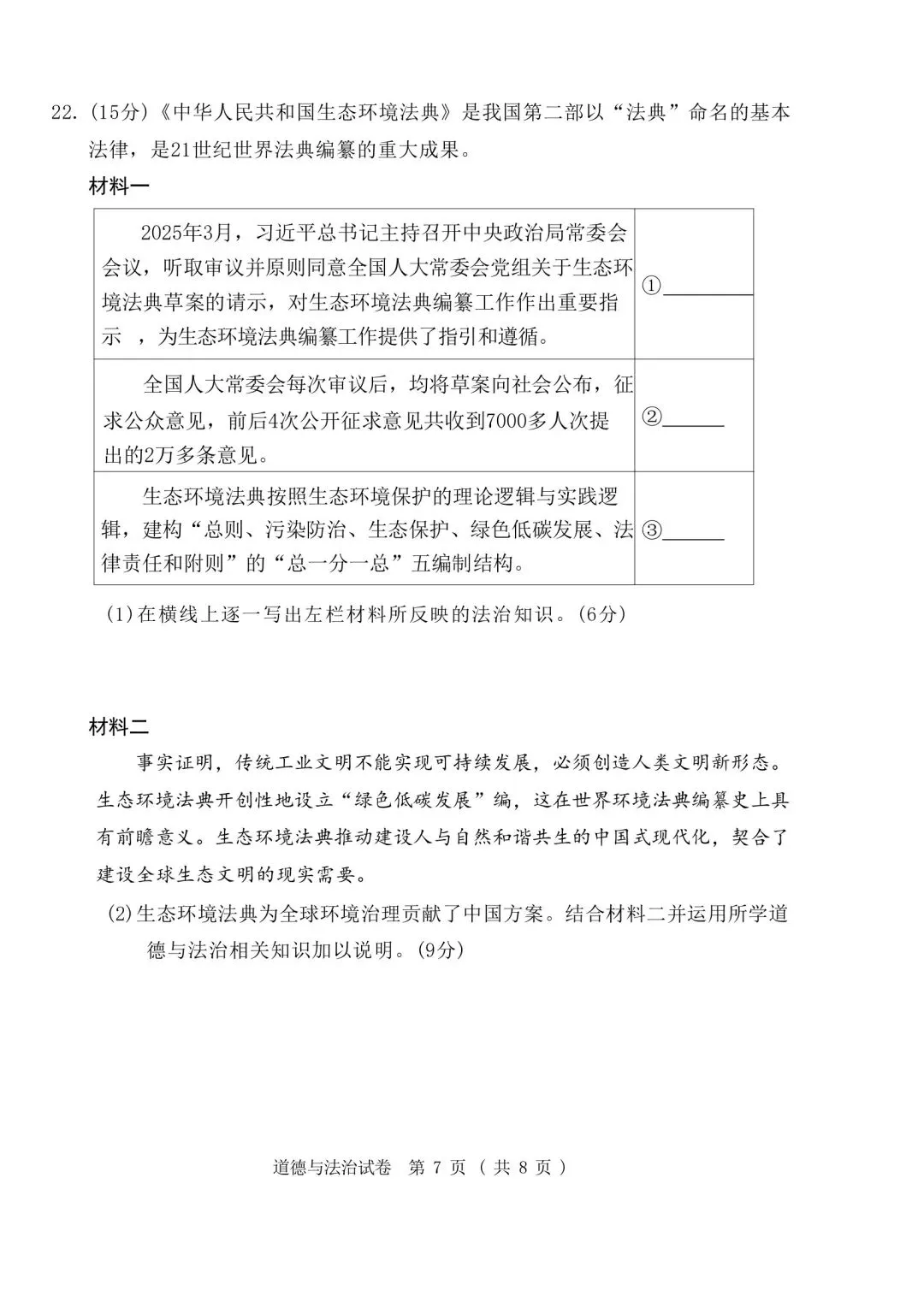 速看!26年广州中考道法真题-第7张图片-四季读书网