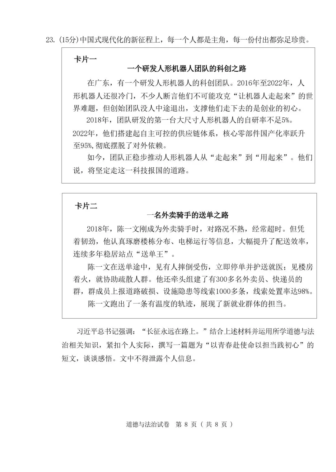 速看!26年广州中考道法真题-第8张图片-四季读书网