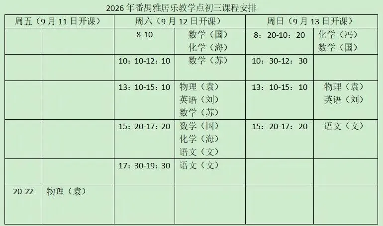 速看!26年广州中考道法真题-第12张图片-四季读书网
