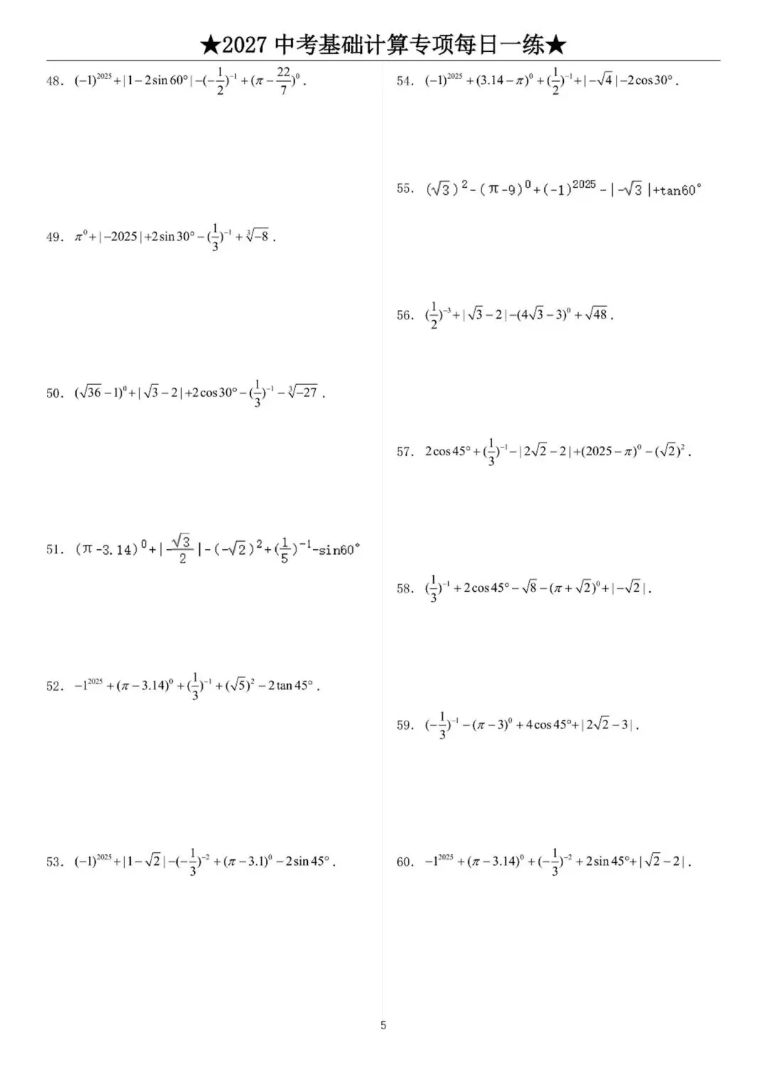 2027中考数学基础计算题练习-第5张图片-四季读书网